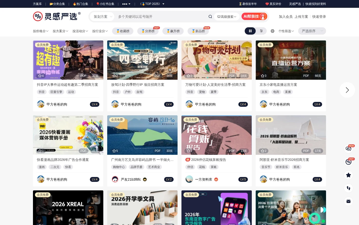 灵感严选 页面快照